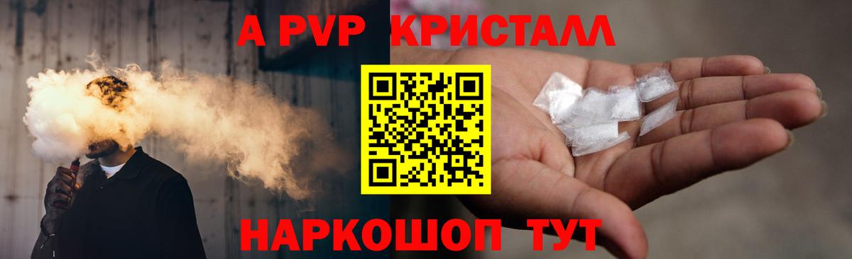 A PVP крисы CK  наркотики  Ачхой-Мартан  A PVP крисы CK 