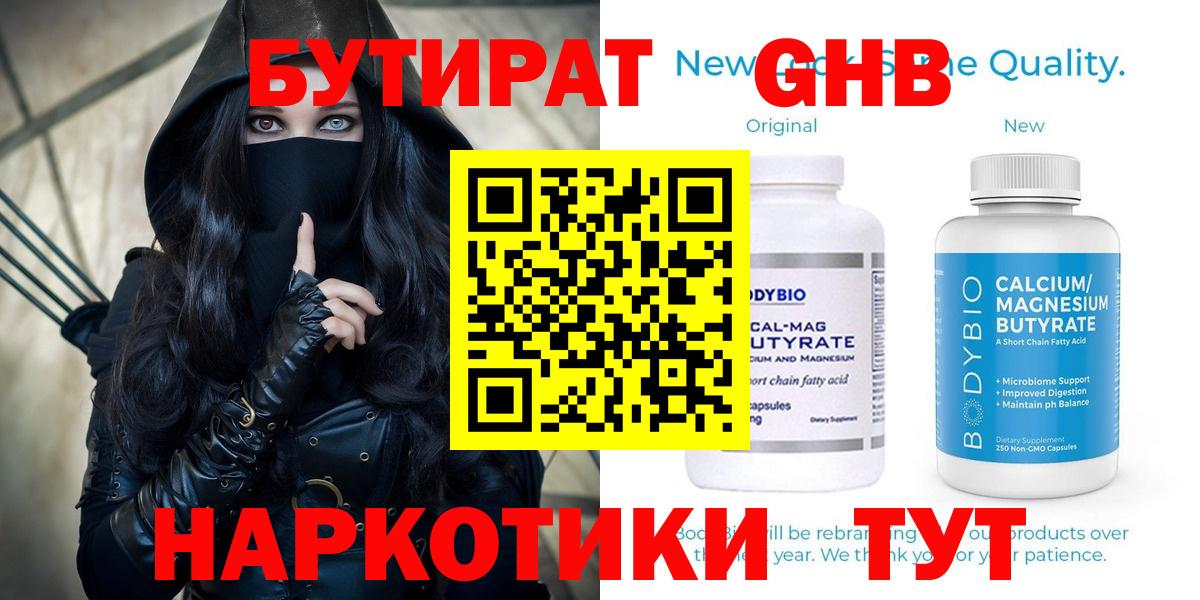 Ачхой-Мартан  БУТИРАТ  Вход с VPN  БУТИРАТ Butirat 