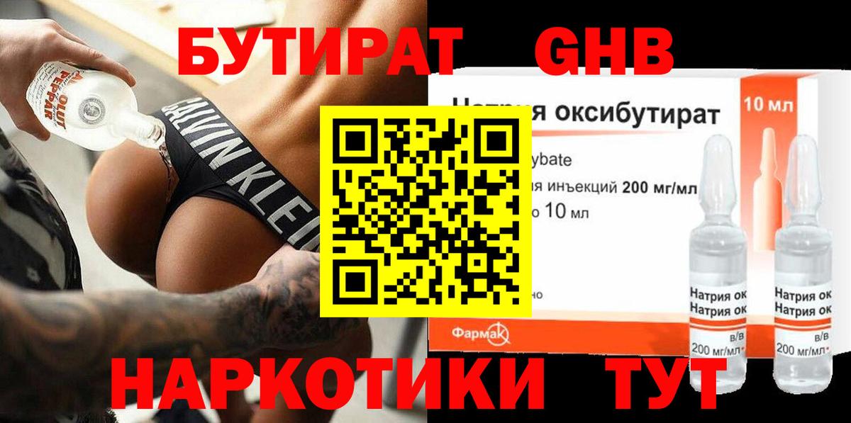 Бутират бутик Ачхой-Мартан