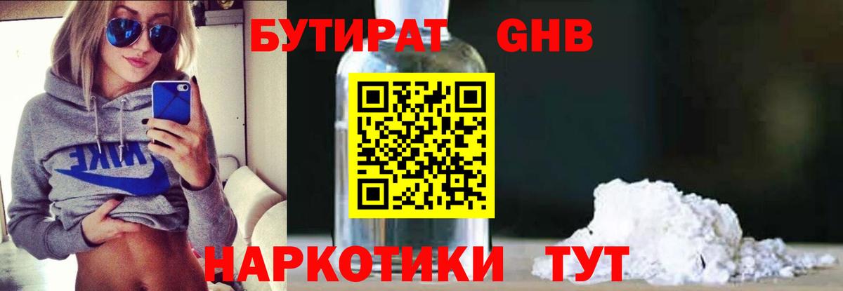 БУТИРАТ 1.4BDO Ачхой-Мартан