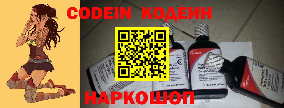Ачхой-Мартан  Кодеиновый сироп Lean Purple Drank  Кодеин напиток Lean (лин)  Вход с VPN 