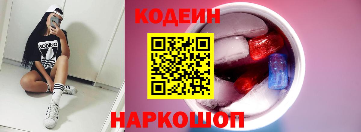 Кодеин напиток Lean (лин)  Codein Purple Drank  Ачхой-Мартан 