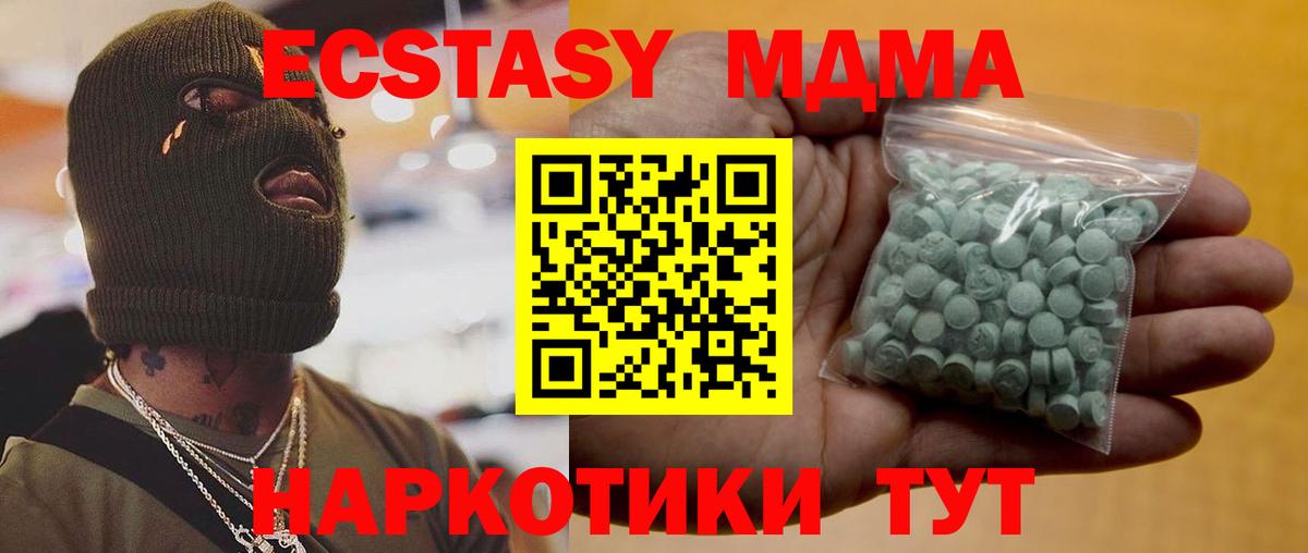 ЭКСТАЗИ  ЭКСТАЗИ 99%  Вход с VPN  Ачхой-Мартан 