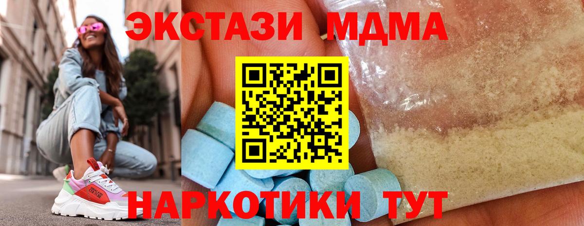 Ачхой-Мартан  MDMA  Вход с VPN  MDMA crystal  МДМА Molly 