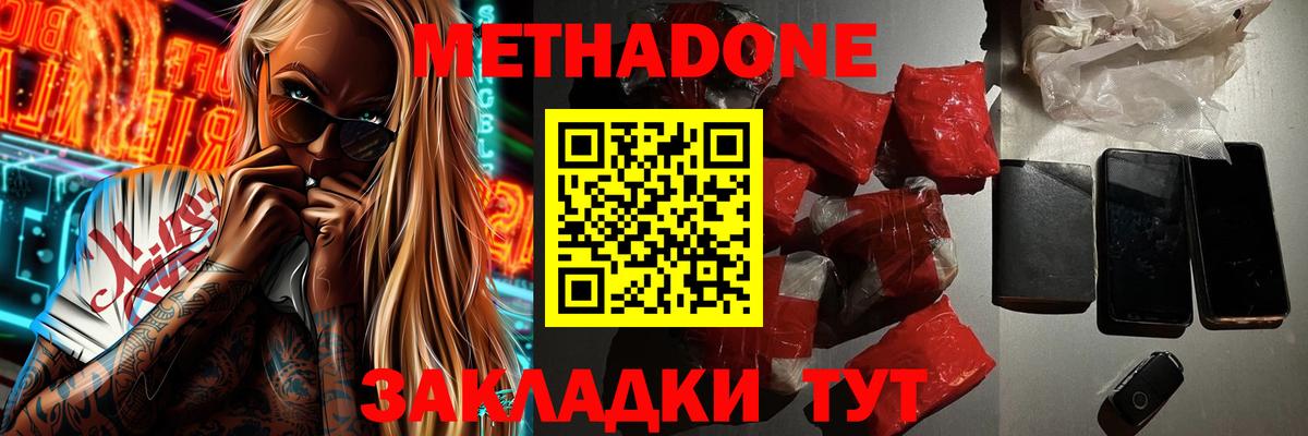 Ачхой-Мартан  МЕТАДОН methadone  МЕТАДОН кристалл  Вход с VPN 